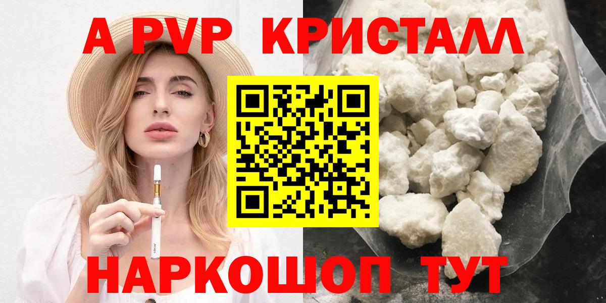 Alfa_PVP кристаллы Солнечногорск