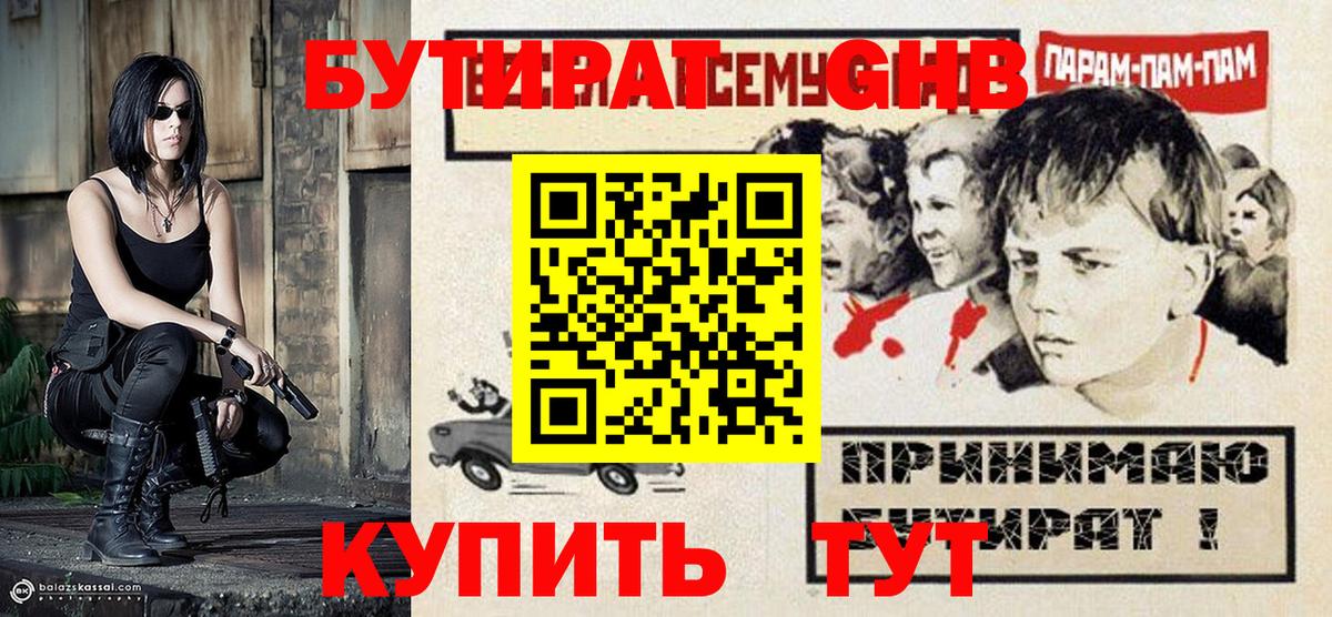 Бутират  Вход с VPN  Солнечногорск  Бутират бутандиол 