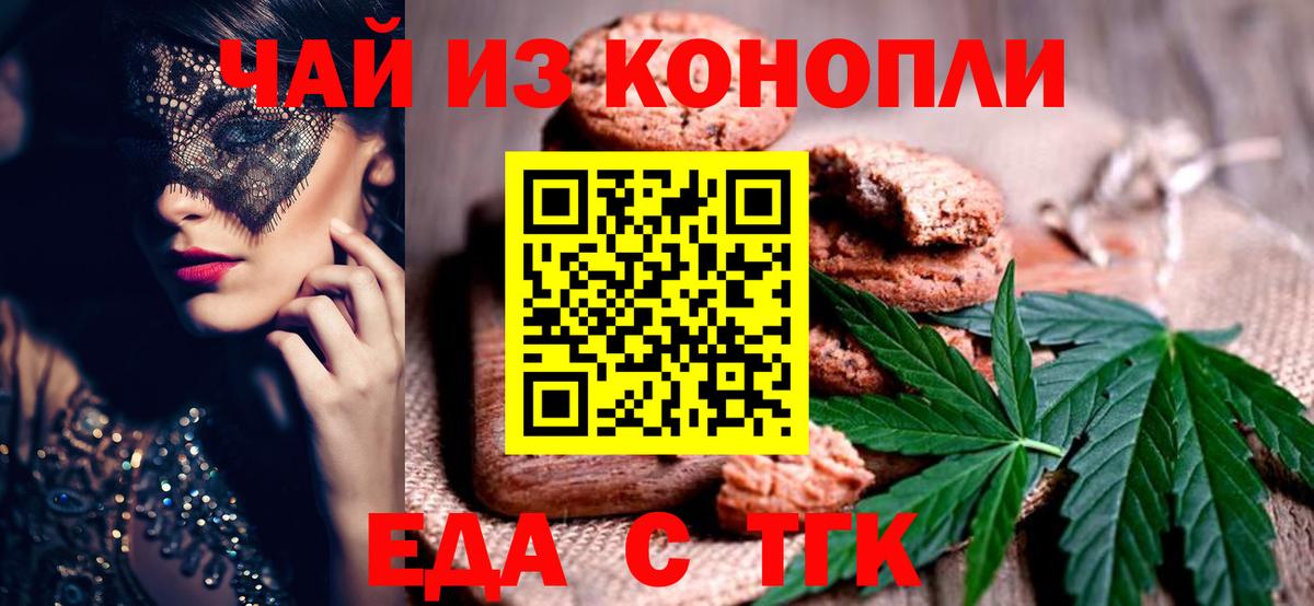Еда ТГК конопля  Вход с VPN  Солнечногорск 