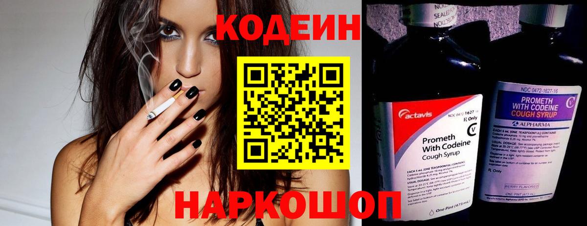 Кодеиновый сироп Lean напиток Lean (лин)  Кодеин Purple Drank  Солнечногорск  Вход с VPN 