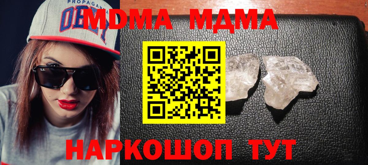МДМА Molly Солнечногорск