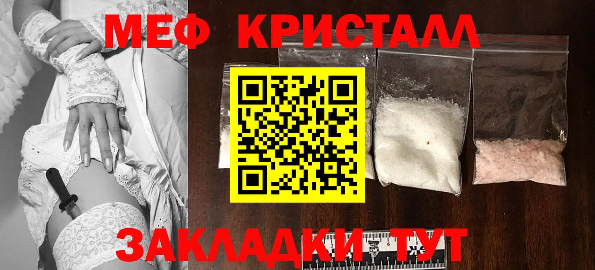 МЕФ кристаллы Солнечногорск