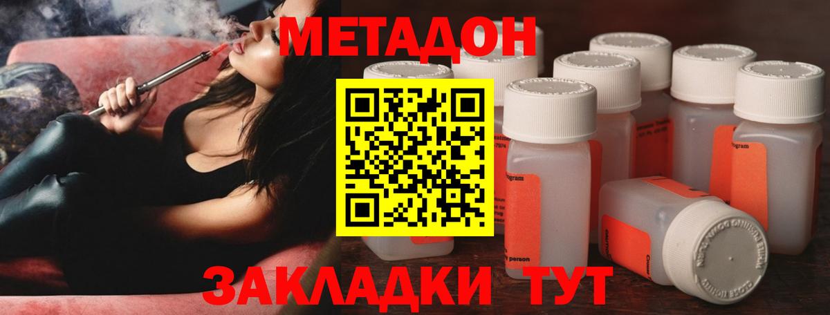 МЕТАДОН кристалл  Вход с VPN  Солнечногорск 