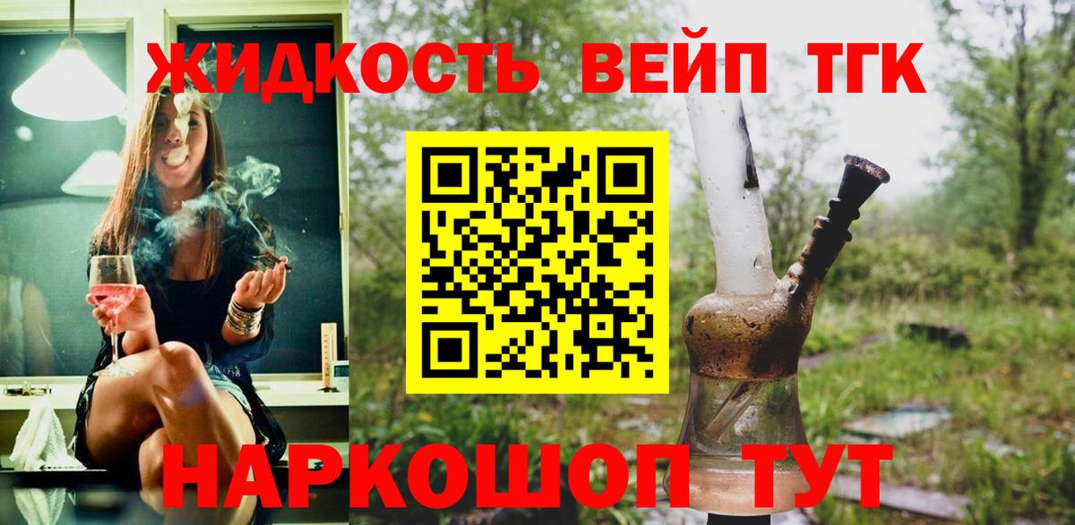 ТГК вейп с тгк  Вход с VPN  Солнечногорск 